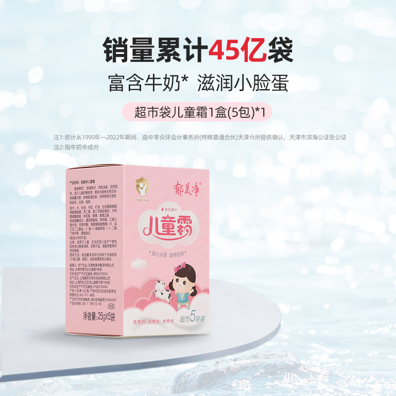 郁美净儿童鲜奶霜超市25gX5袋装宝宝霜补水保湿宝宝润肤面霜