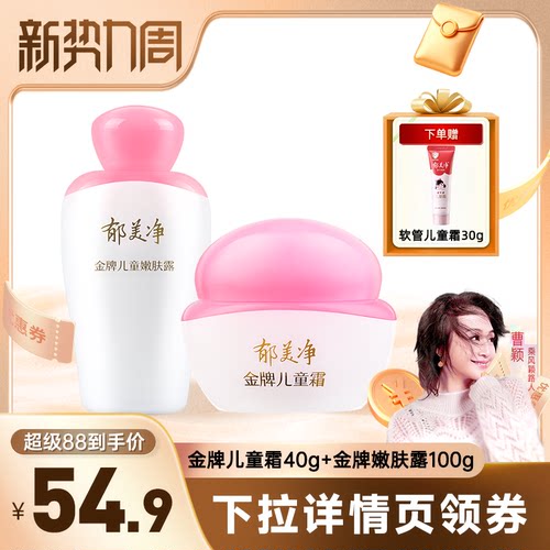 郁美净儿童面霜乳液补水滋润保湿