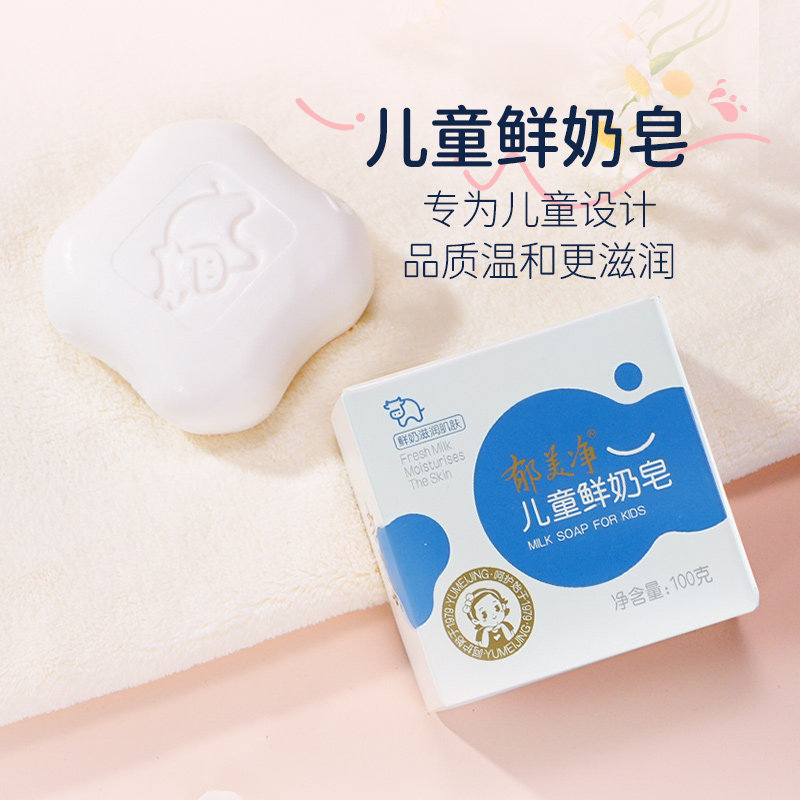 郁美净儿童鲜奶皂100g*6块香皂宝宝专用身体皂宝宝洁面洗手洗澡皂