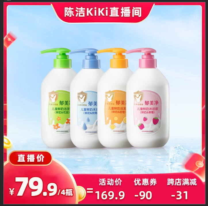 【抢现货！k姐618】郁美净儿童洗发水沐浴露550g*4