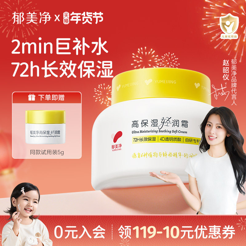 郁美净奶罐霜200g大白罐高保湿鲜奶面霜宝宝滋润补水儿童润肤秋冬,婴童洗护,婴童乳液/面霜,淘宝优惠券,粉丝福利购,淘宝优惠卷