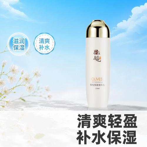 郁美净橄榄保湿爽肤水平衡水油