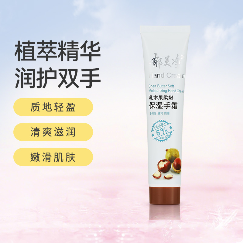 郁美凈乳木果柔嫩保濕手霜