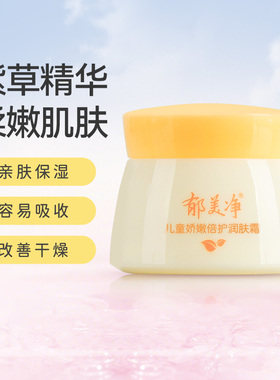郁美净儿童娇嫩倍护润肤霜50g*2宝宝面霜鲜奶滋润补水保湿护面霜