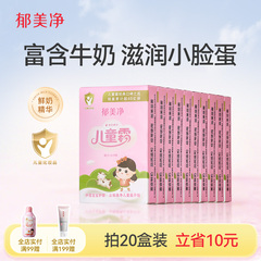 郁美净儿童霜袋装夏季面霜鲜奶宝宝霜保湿滋润补水润肤儿童护肤品