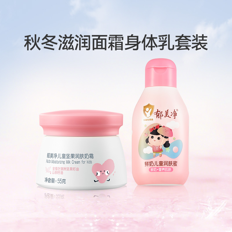 郁美净儿童坚果面霜秋冬季鲜奶霜