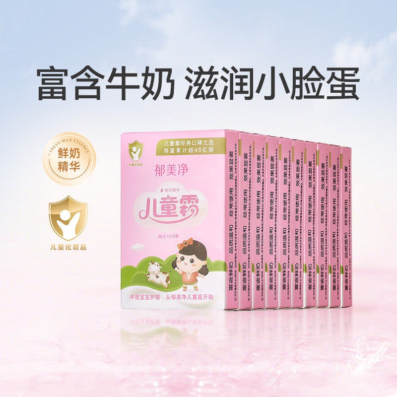 郁美净儿童霜袋装25g*10盒宝宝润肤霜保湿补水面霜