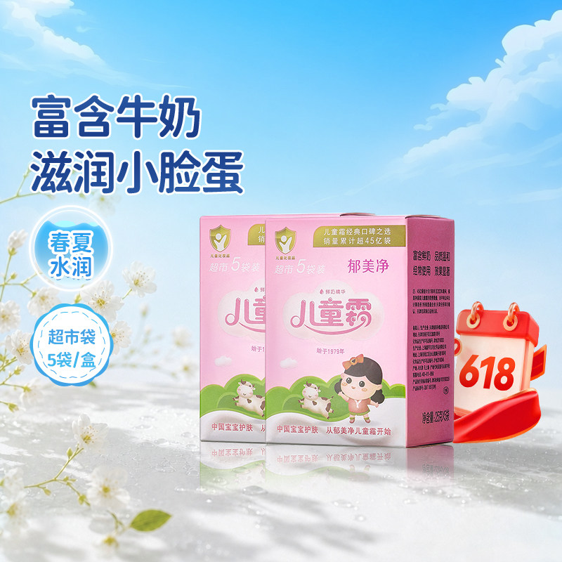 郁美净鲜奶儿童霜正品超市袋宝宝霜补水滋润保湿霜儿童面霜润肤乳