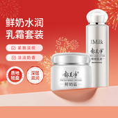 补水润肤护肤正品 郁美净鲜奶滋润套装 面霜乳液滋润高保湿