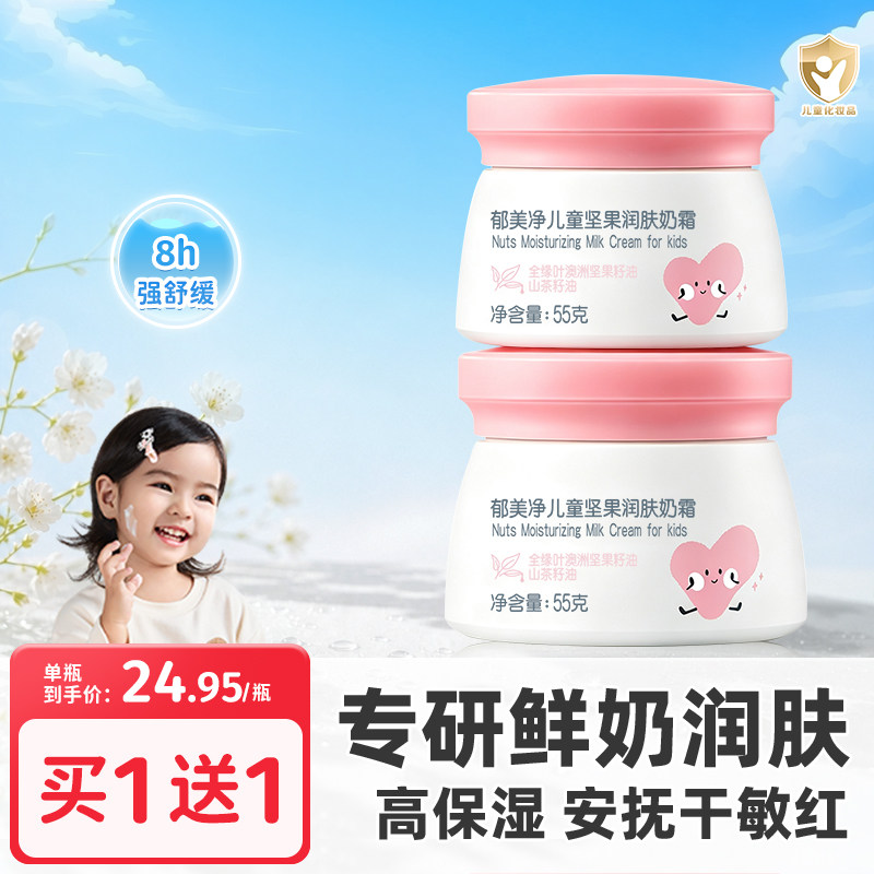 郁美净儿童坚果秋冬换季鲜奶霜图片