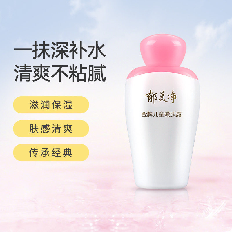 郁美净金牌儿童嫩肤露官方正品鲜奶宝宝面霜补水秋冬儿童面霜护肤,婴童洗护,润肤乳,淘宝优惠券,粉丝福利购,淘宝优惠卷