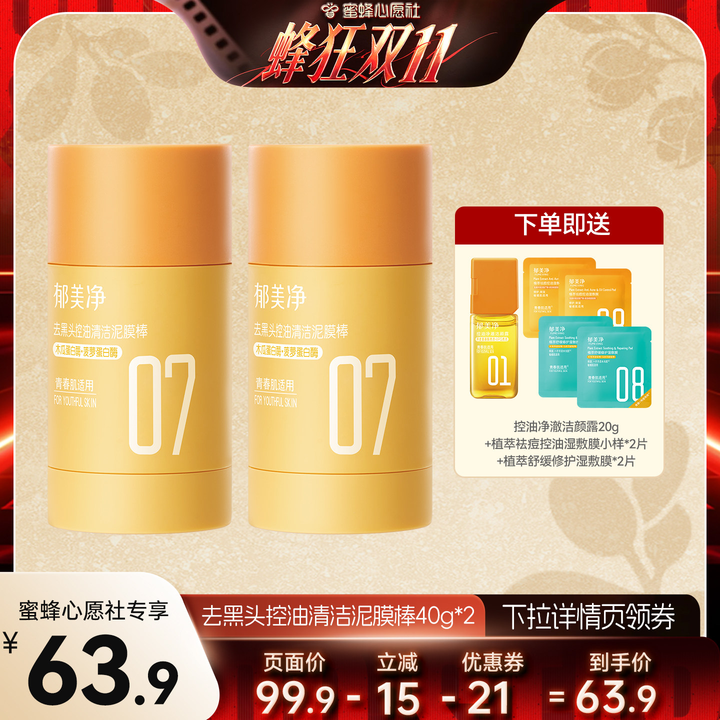 郁美净泥膜棒深层清洁去黑头粉刺