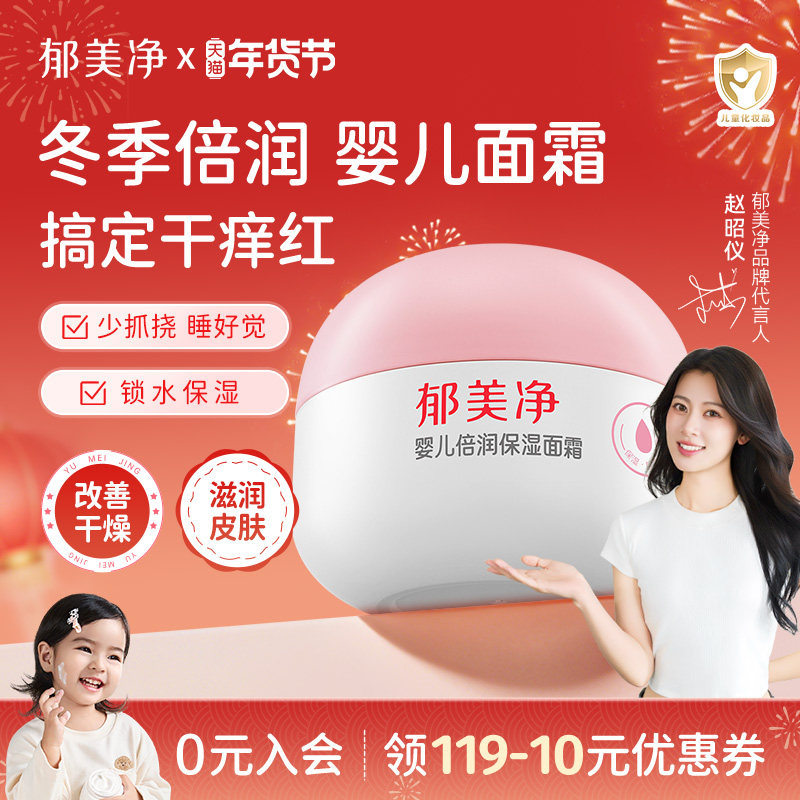 郁美净婴儿面霜秋冬舒缓水润保湿补水新生宝宝儿童护肤止痒润肤乳