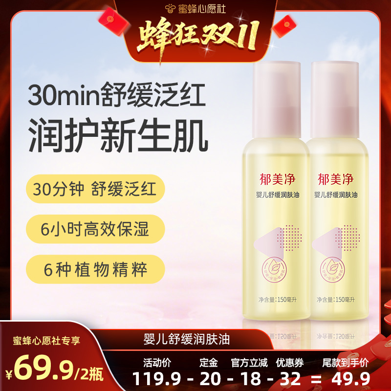 郁美净新生婴儿抚触油