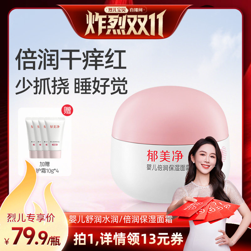 【烈儿宝贝】 郁美净婴儿舒缓水润肤乳