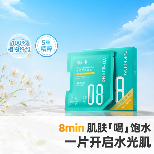 郁美净青少年沁润保湿面膜补水精华滋润干燥舒缓青春期13岁到18岁