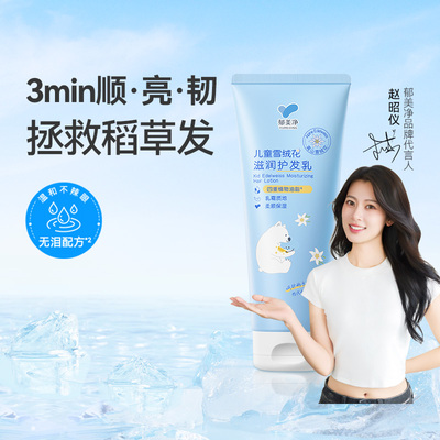 郁美净护发素易吸收好冲洗不打结