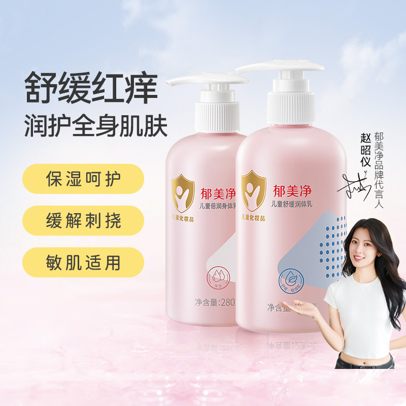 郁美净儿童秋冬身体乳舒缓润体乳保湿滋润补水润肤乳宝宝护肤品