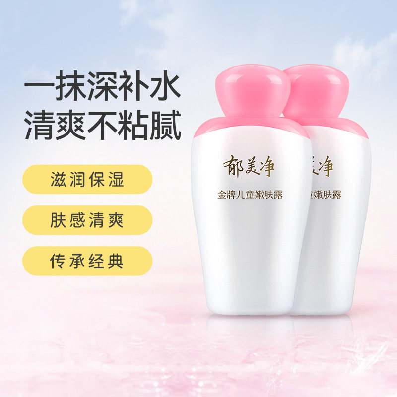 郁美净金牌儿童嫩肤露100g*2瓶秋冬滋润保湿润肤乳宝宝鲜奶面霜,婴童洗护,润肤乳,淘宝优惠券,粉丝福利购,淘宝优惠卷