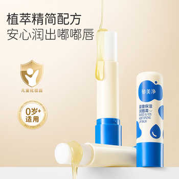 郁美净儿童润唇膏婴儿宝宝润唇膏倍润舒缓护唇膏保湿滋润秋冬专用实付9.8元到手包邮