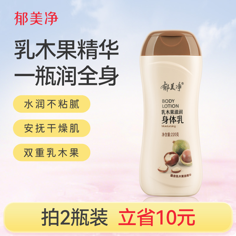 郁美净乳木果秋冬身体乳保湿滋润