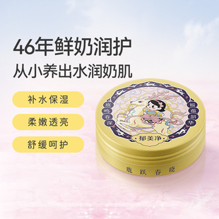 郁美净儿童乳木果倍润奶霜文创祥瑞版丝滑奶绒质地48h倍润保湿