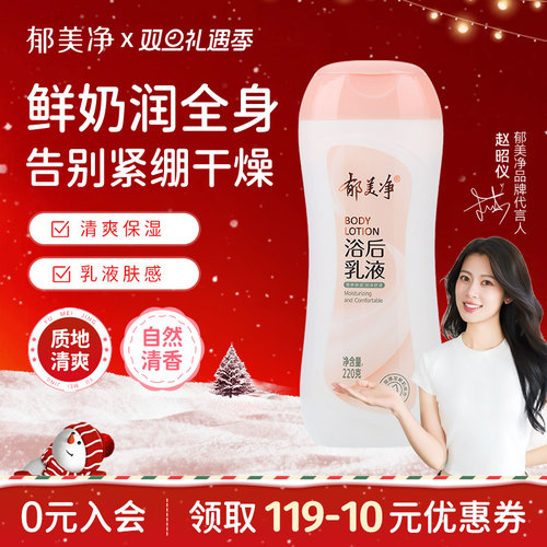 郁美净保湿浴后秋冬身体乳