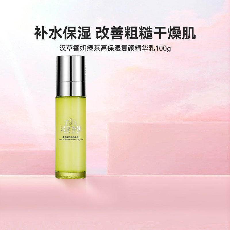 郁美净集团汉草香妍绿茶高保湿复颜精华乳100g高补水滋润面部肌肤