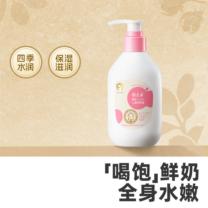 郁美净鲜奶儿童润肤蜜200g保湿补水清爽宝宝身体乳秋冬滋润润肤乳
