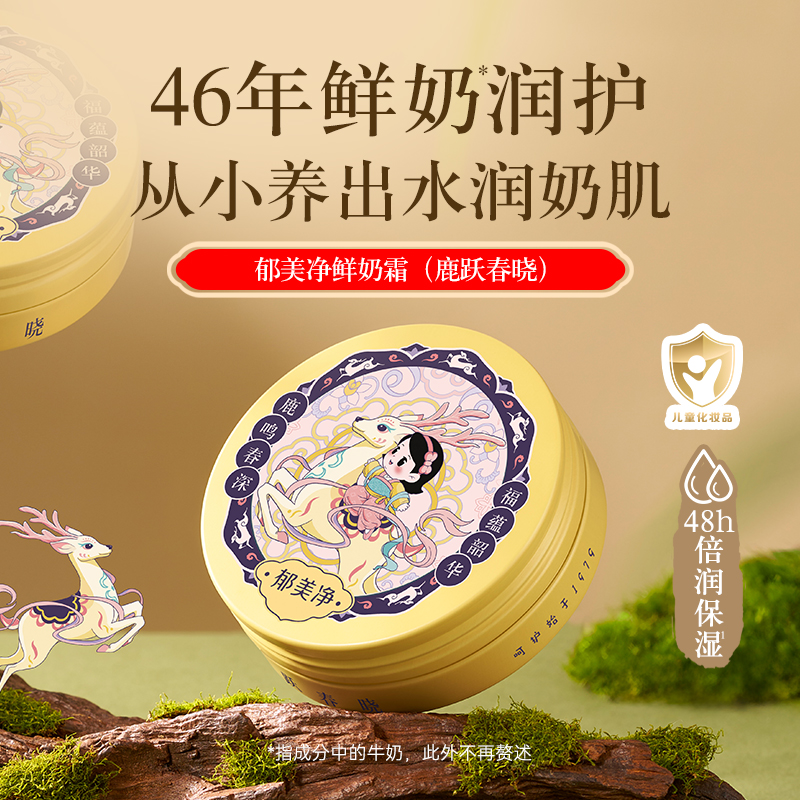 郁美净儿童乳木果倍润奶霜