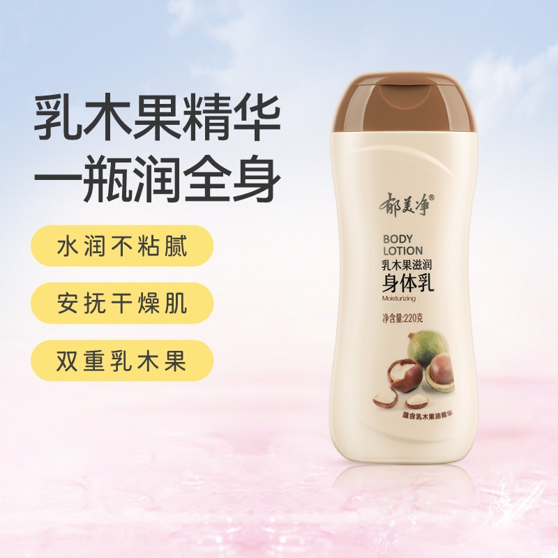 郁美净乳木果滋润x220克身体乳
