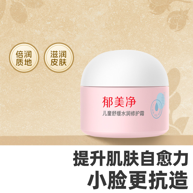 郁美净儿童霜秋冬舒缓修护擦脸儿童面霜润肤霜保湿滋润补水护肤品