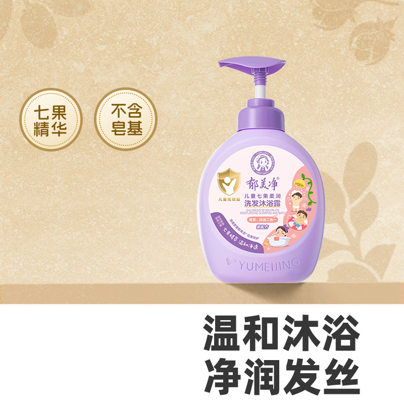 郁美净七果儿童洗发水沐浴露2合1宝宝专用秋冬清爽沐浴