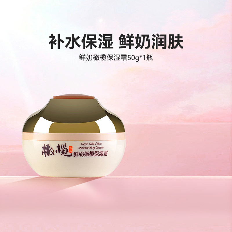 郁美净鲜奶橄榄保湿霜50g护肤补水滋润保湿水润肌肤属于什么档次？