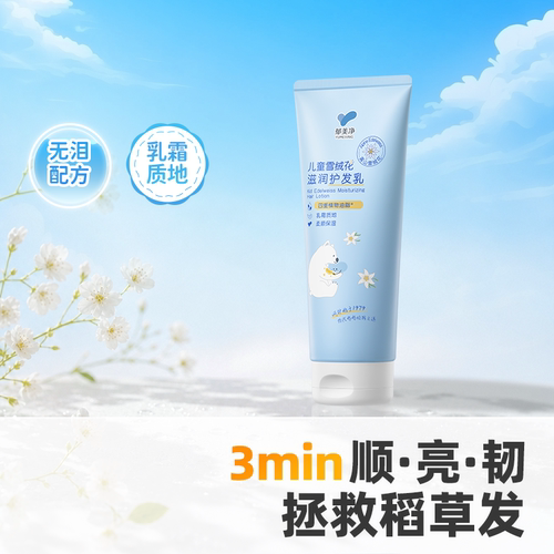 郁美净护发素易吸收好冲洗不打结