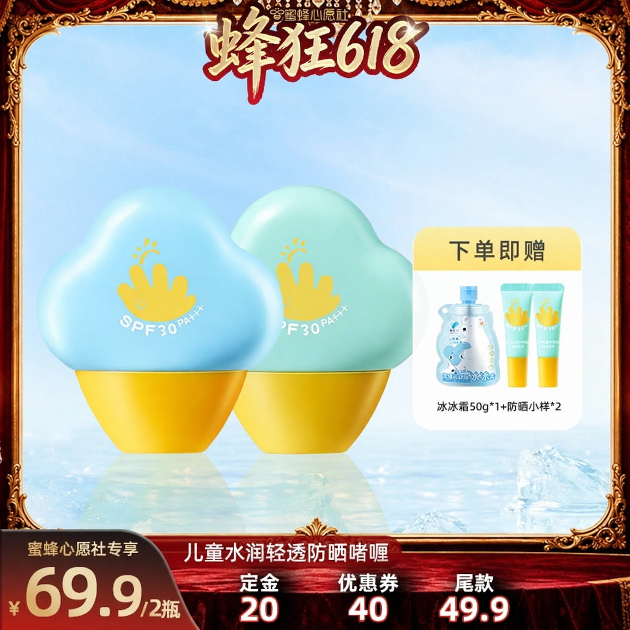 【27号0点付尾款】郁美净防晒乳夏季隔离紫外线3岁+