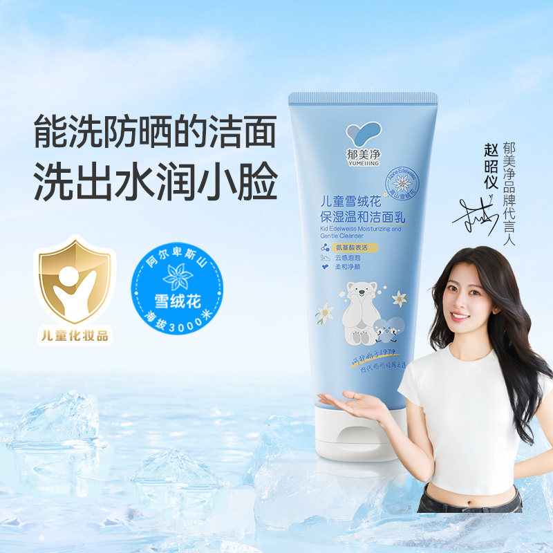郁美净儿童洗面奶6到12岁3岁以上专用洁面乳宝宝无泪配方不紧绷,婴童洗护,儿童洗面奶,淘宝优惠券,粉丝福利购,淘宝优惠卷