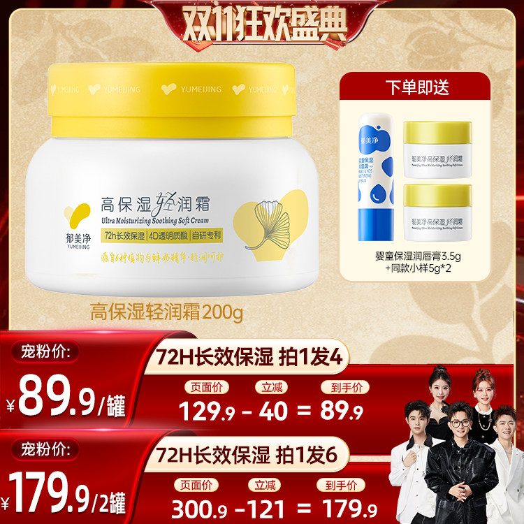 郁美净儿童面霜高保湿全家可用