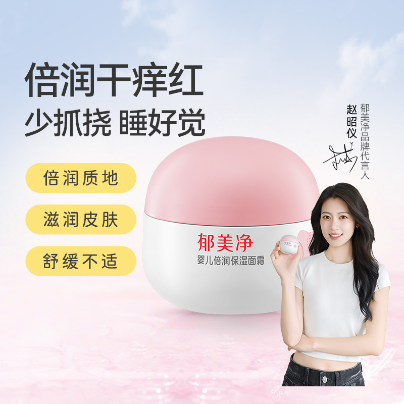 郁美净0-3岁50g儿童霜保湿滋润