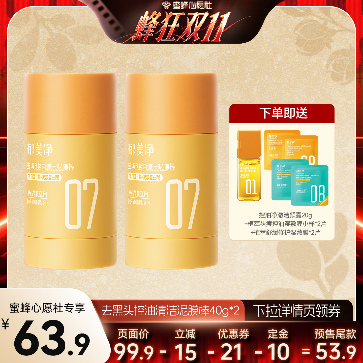 郁美净泥膜棒深层清洁去黑头粉刺