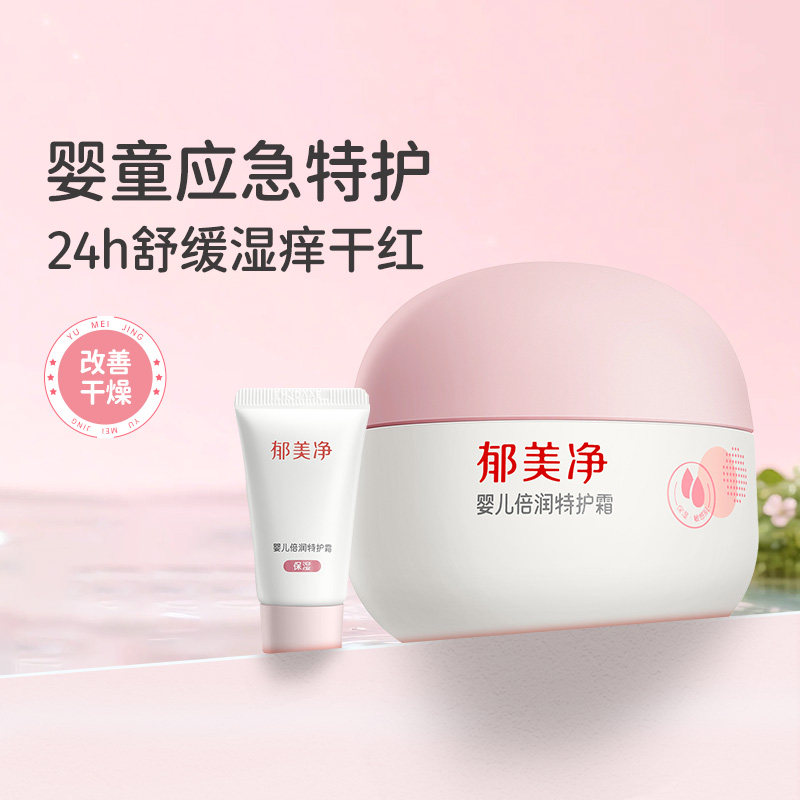 郁美净婴儿特护霜皮脂膜保湿滋润舒缓润肤儿童宝宝面霜小粉团60g
