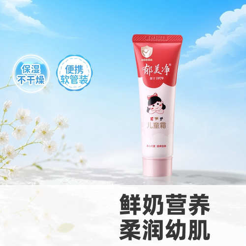 郁美净软管面霜儿童面霜滋润补水