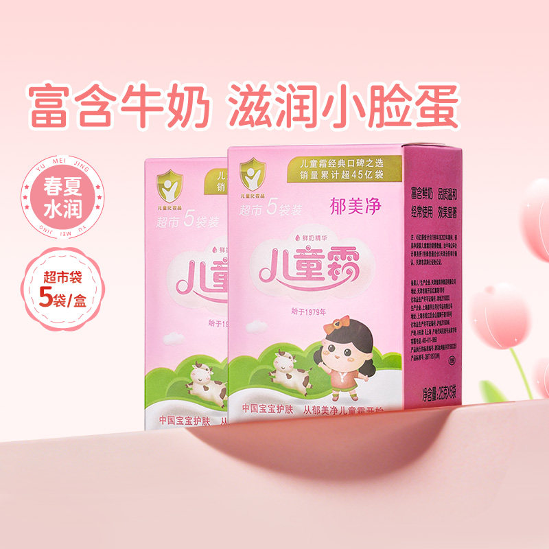 郁美净鲜奶儿童霜正品超市袋宝宝霜补水滋润保湿霜儿童面霜润肤乳