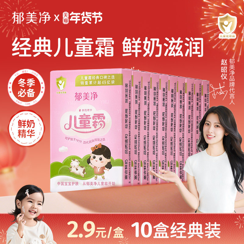 郁美净儿童霜官方正品袋装宝宝鲜奶霜秋冬儿童面霜补水滋润护肤品