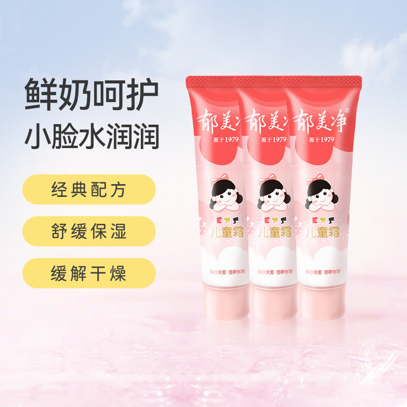 郁美净儿童霜官方正品软管鲜奶霜补水宝宝面霜便携儿童面霜护肤品,婴童洗护,润肤乳,淘宝优惠券,粉丝福利购,淘宝优惠卷