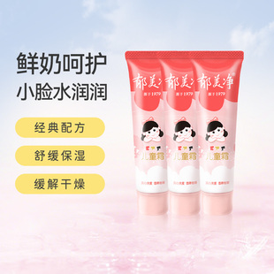 郁美净儿童霜官方正品软管鲜奶霜补水宝宝面霜便携儿童面霜护肤品