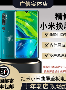 小米MixCC9sePro+8Note10turbo12345G青春换修曲盖板总成内外屏幕
