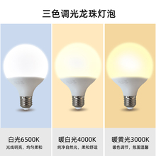 E27灯泡LED三色龙珠球形灯泡暖光白光自然光大瓦数高亮度螺旋光源