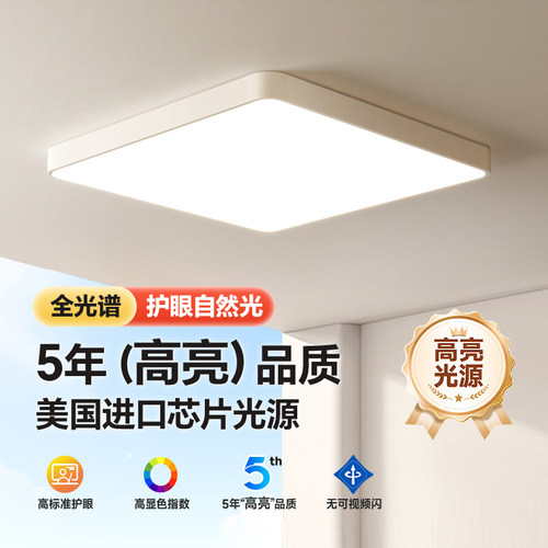 全光谱护眼主卧室房间灯吸顶灯客厅2025新款简约现代led超亮灯具