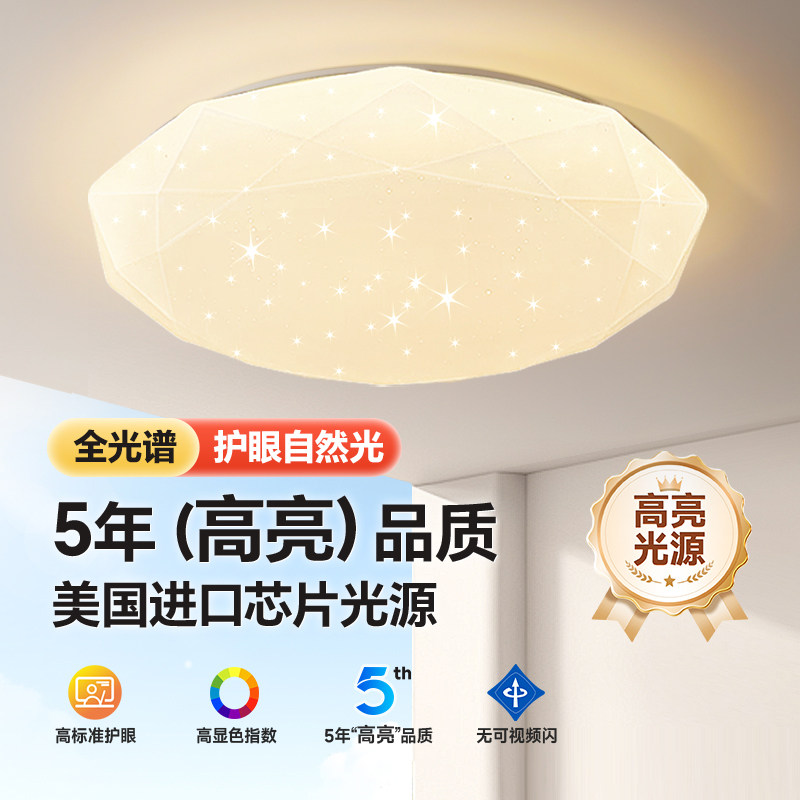 全光谱护眼卧室灯儿童房间led吸顶灯简约现代满天星2024新款灯具,家装灯饰光源,餐厅/卧室/书房吸顶灯,淘宝优惠券,粉丝福利购,淘宝优惠卷